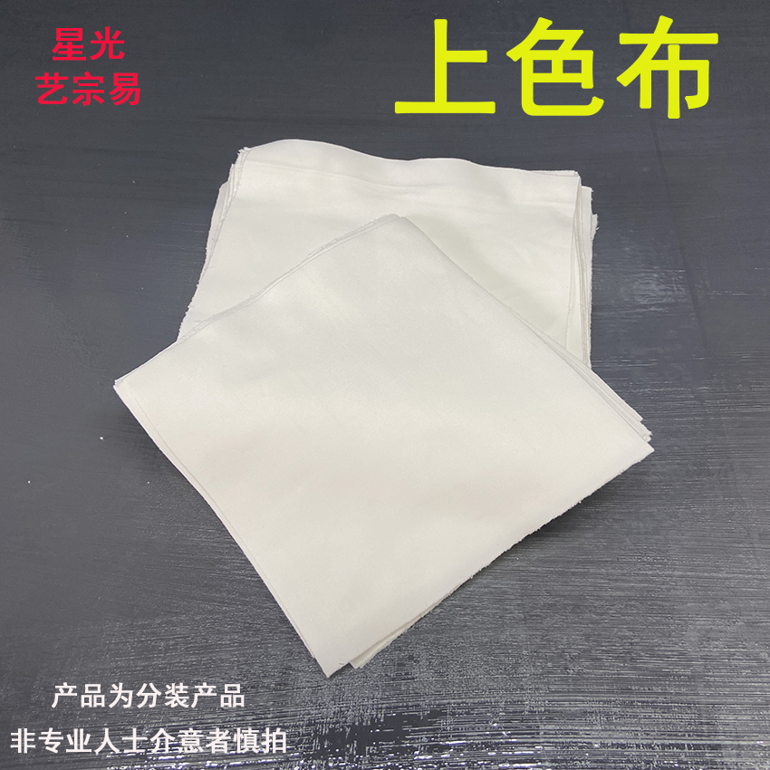 家具维修材料上色布非纯棉软硬厚度适中上色工具布料