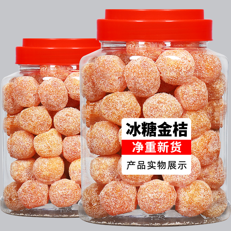 软糯果香金桔干正宗天山雪桔罐装蜜橘金橘子干蜜饯零食旗舰店