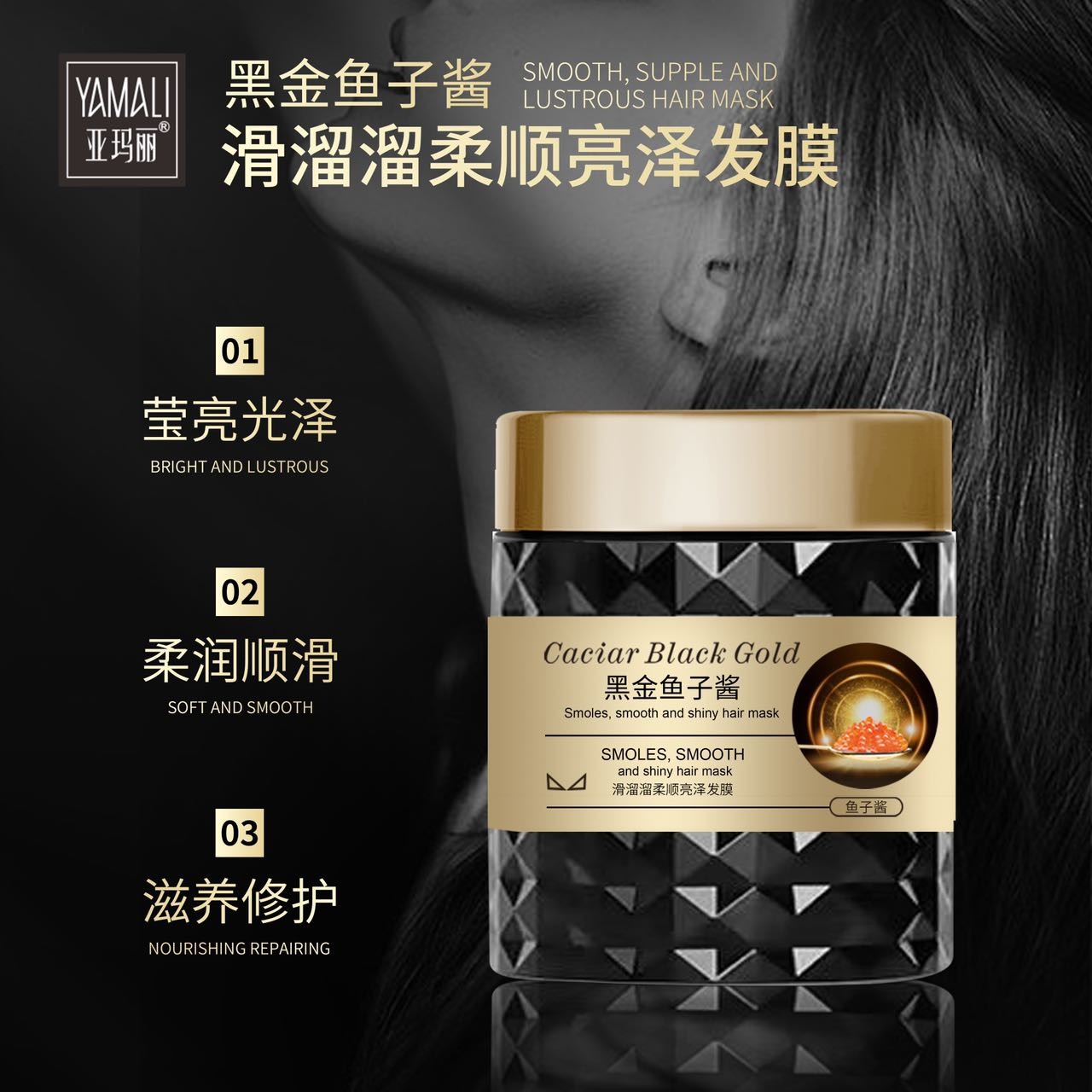 香港亚玛丽黑金鱼子酱氨基酸免蒸护发膜500g顺滑修护滋养分叉干燥