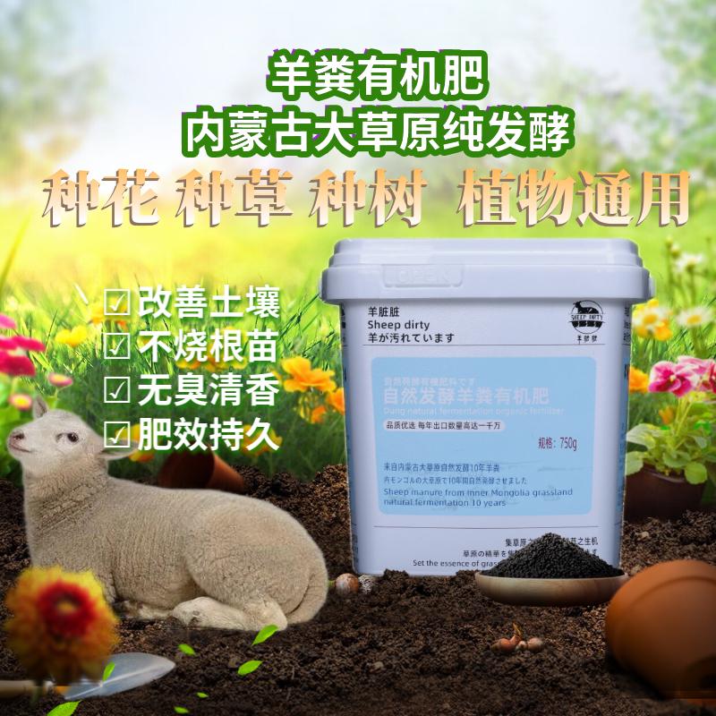 肥草原内蒙古益生菌肥羊粪发酵肥加大果蔬绿植通用营养土水溶肥