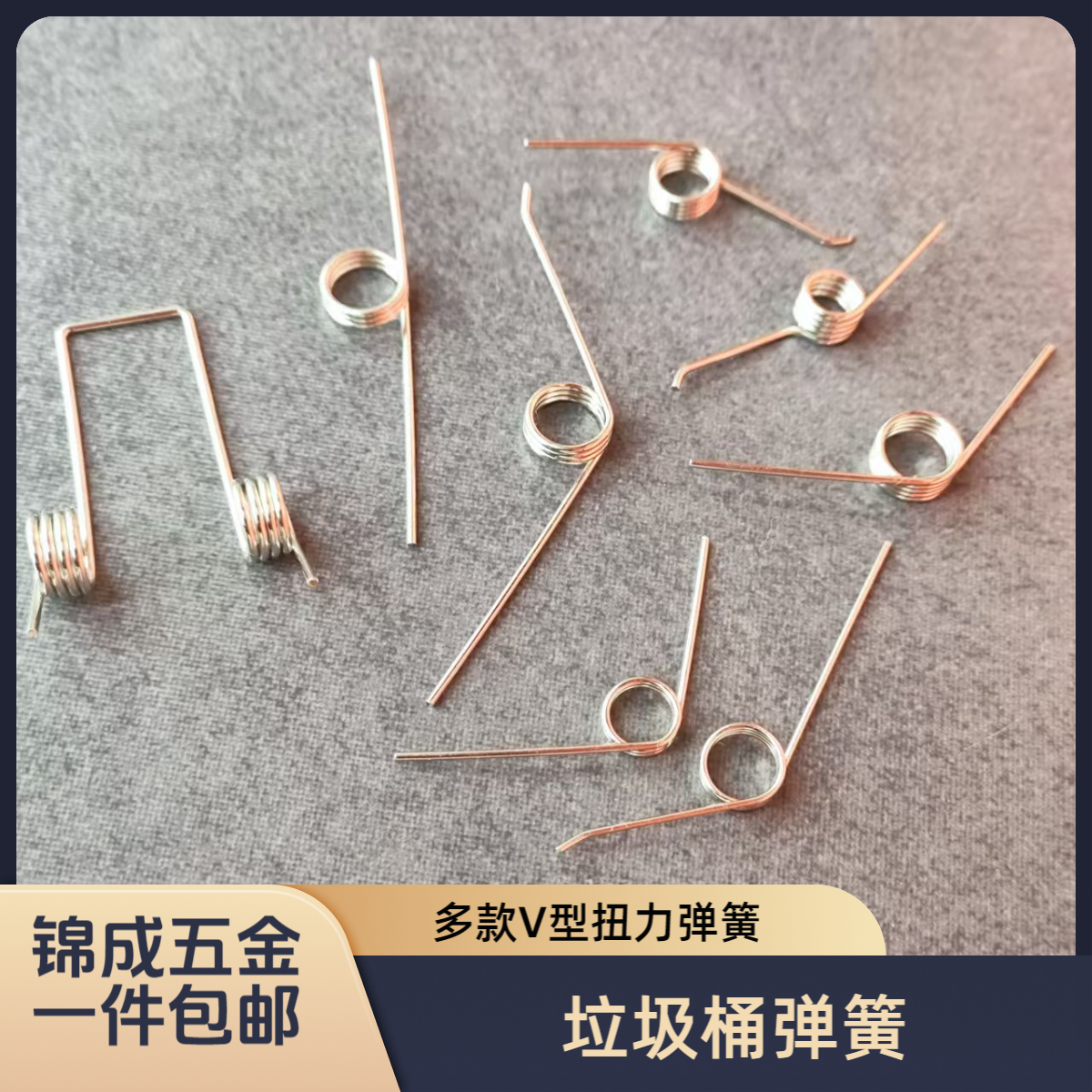 垃圾桶弹簧家用按压式脚踩式垃圾桶盖弹簧小扭簧镀锌弹簧配件