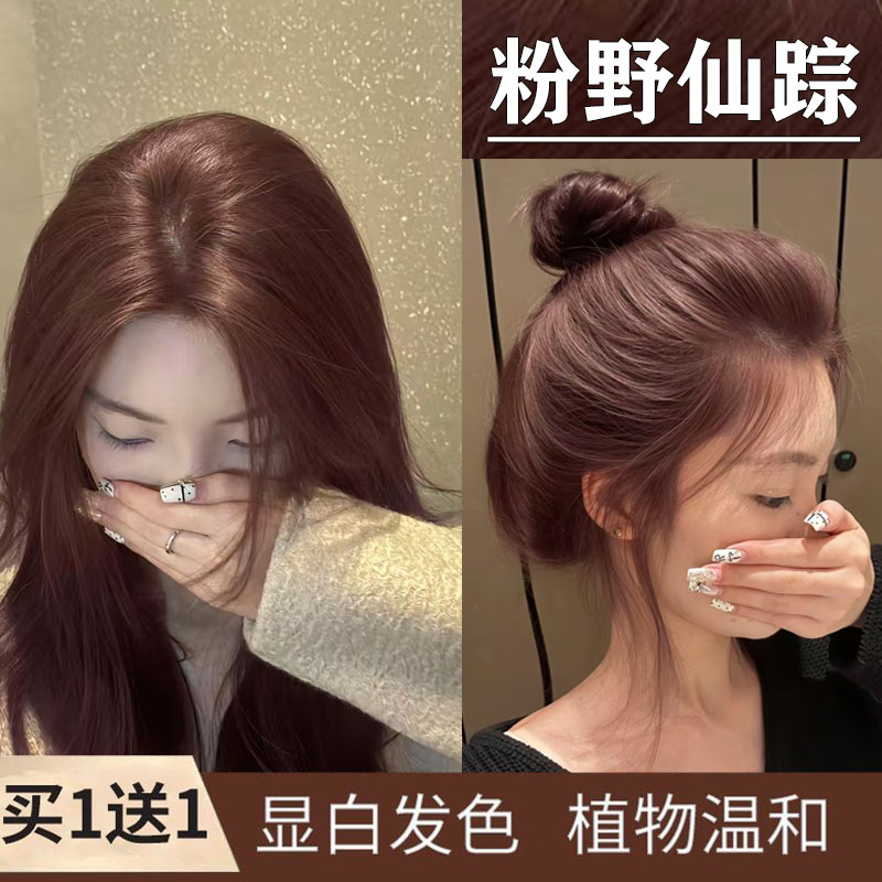 【买一送一】粉野仙踪色染发剂植物纯天然自己染发膏染序同款色推荐