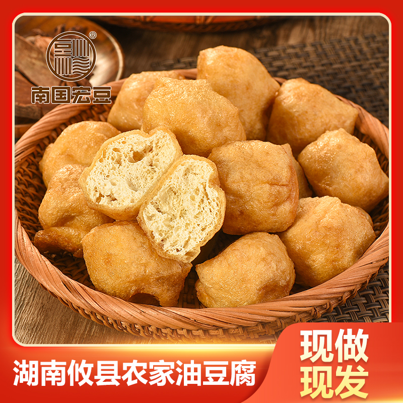 湖南攸县农家手工油豆腐150g*3包优质金黄豆泡生鲜无防腐剂方便菜