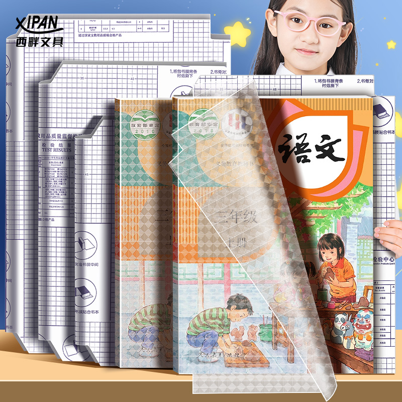 西畔开学季包书皮自粘透明磨砂款小学生课本书套包书防水书膜5020