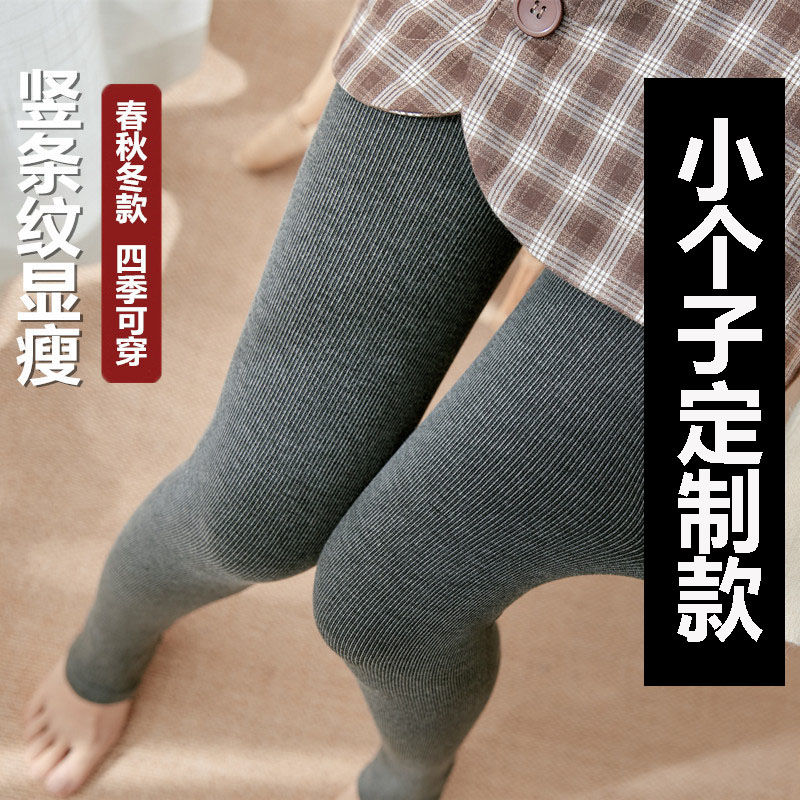 150cm矮小个子显高秋冬加绒加厚螺纹棉竖条打底外穿保暖女一体裤