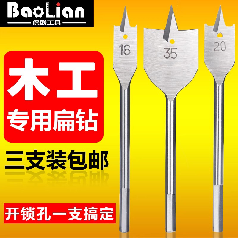 三尖木工扁钻抽屉门锁开孔器加长扁钻木板扩孔器平钻组合工具钻头