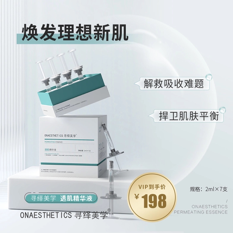 弥尚寻绎美学透肌精华液植物骨针焕肤涂抹式无创居家弥尚科技朵色