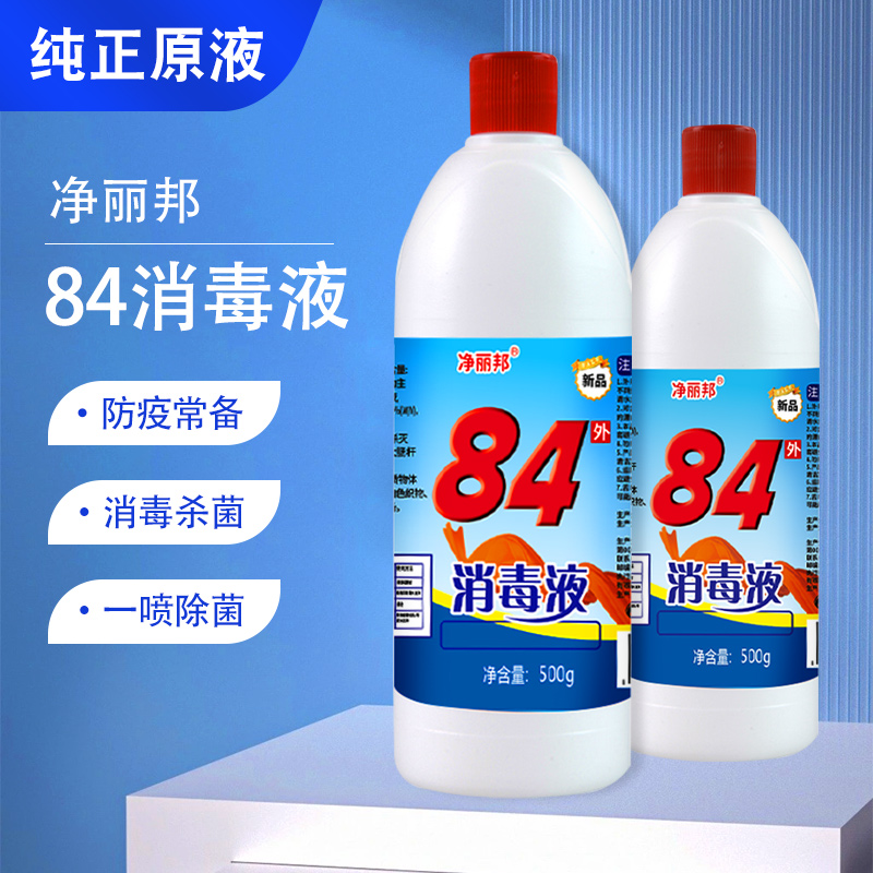84消毒液500g*5瓶含氯家用杀菌衣物宠物消毒水厕所漂白去黄整箱批