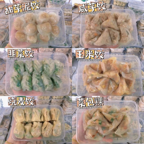 【顺丰快递】【甲子特色水晶饺】甲子特色手工饺 6个口味可混合