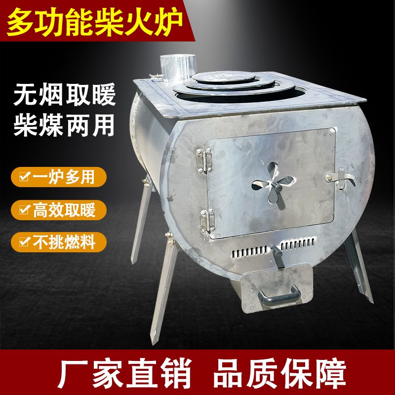 【50*70】取暖做饭一体碳柴火炉室内取暖炉炉子柴煤两用冬季采暖炉