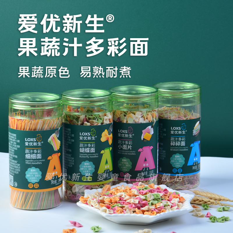 爱优新生果蔬面蝴蝶面碎碎面100g小面片直面细细面150g不添加食盐