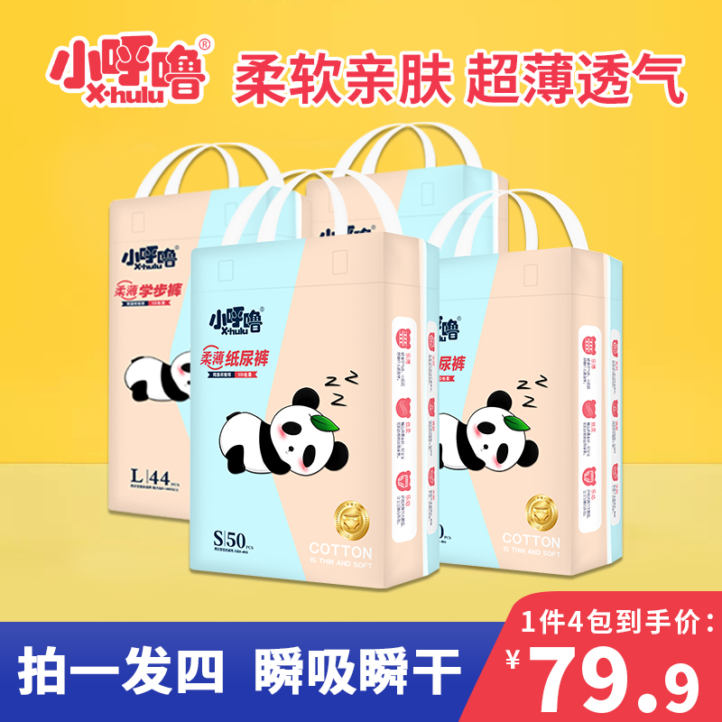 【到手4包】新生儿透气柔软纸尿裤婴幼儿超薄亲肤速干拉拉裤学步裤