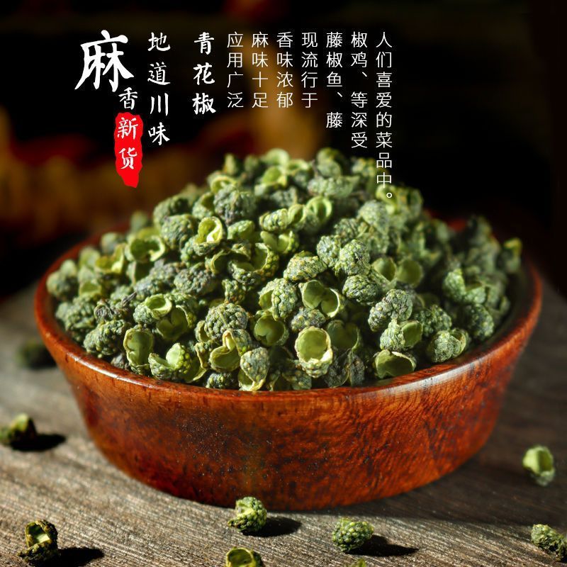 今年刚出来的青花椒，食用农产品又麻又香