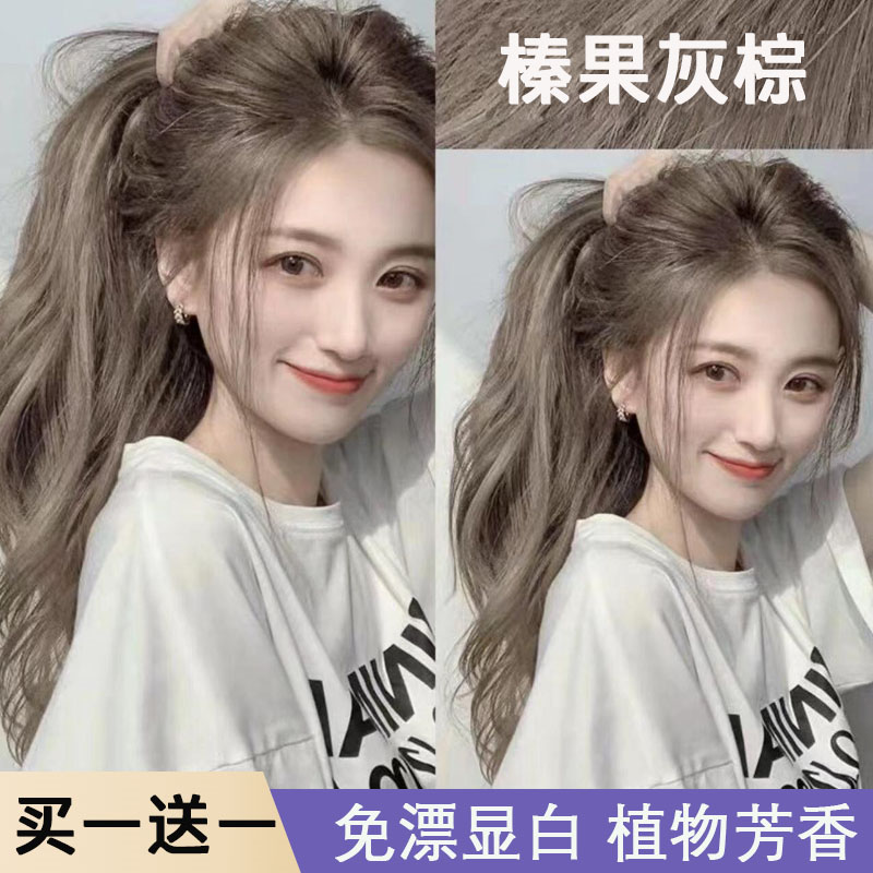 显白榛果灰棕染发剂纯植物天然自己在家染不伤发2023流行发色推荐