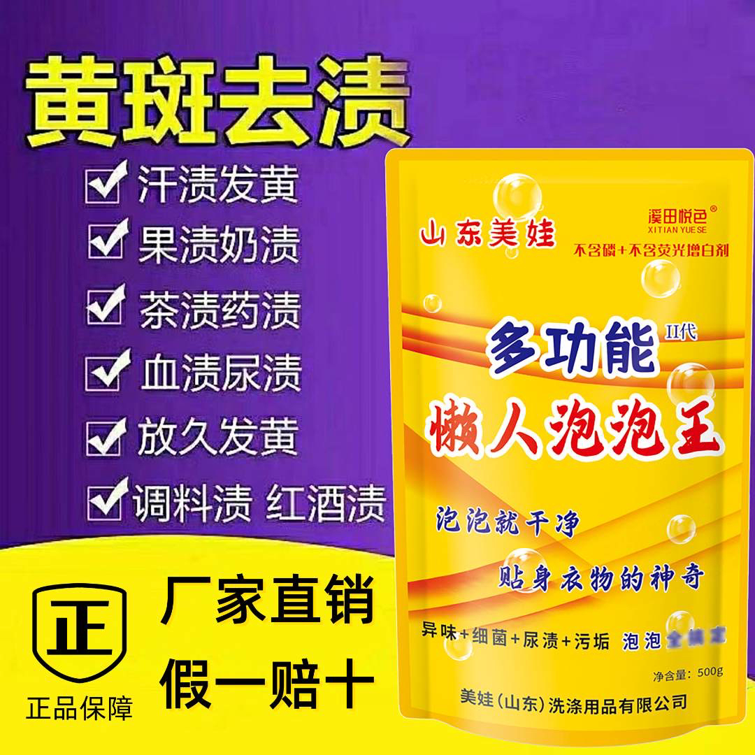 去黄泡泡王母婴贴身衣物去渍家用活氧颗粒多功能去污发黄果渍除螨