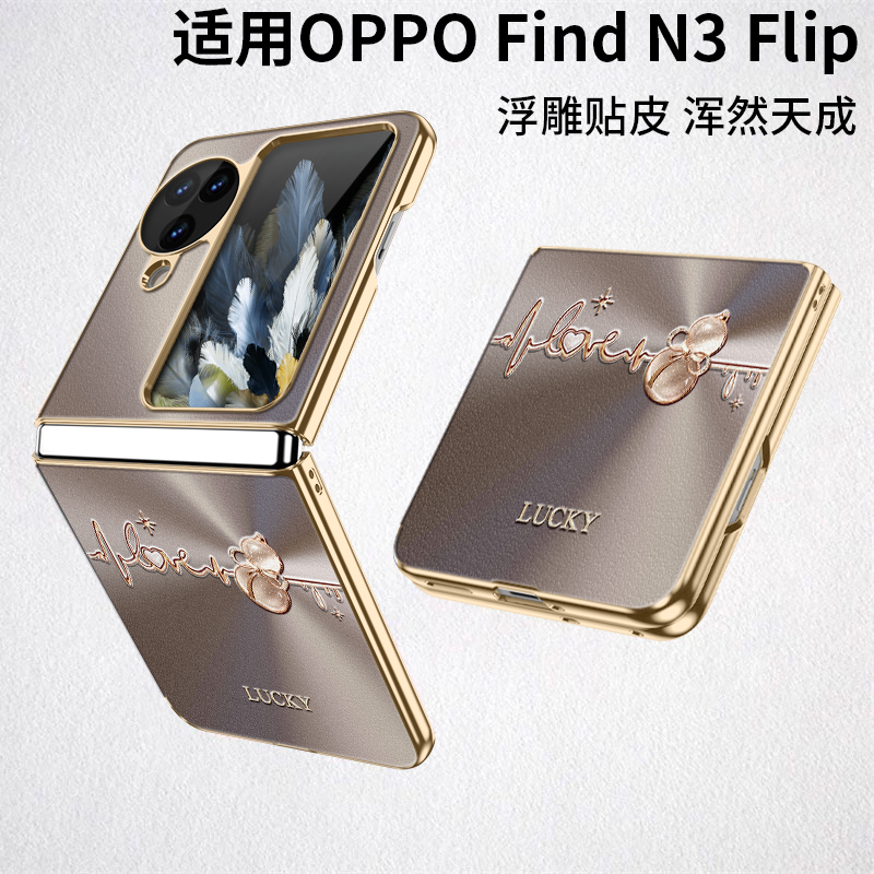 极光幸运葫芦适用OPPOfindn3flip手机壳新款findn2flip保护套高端
