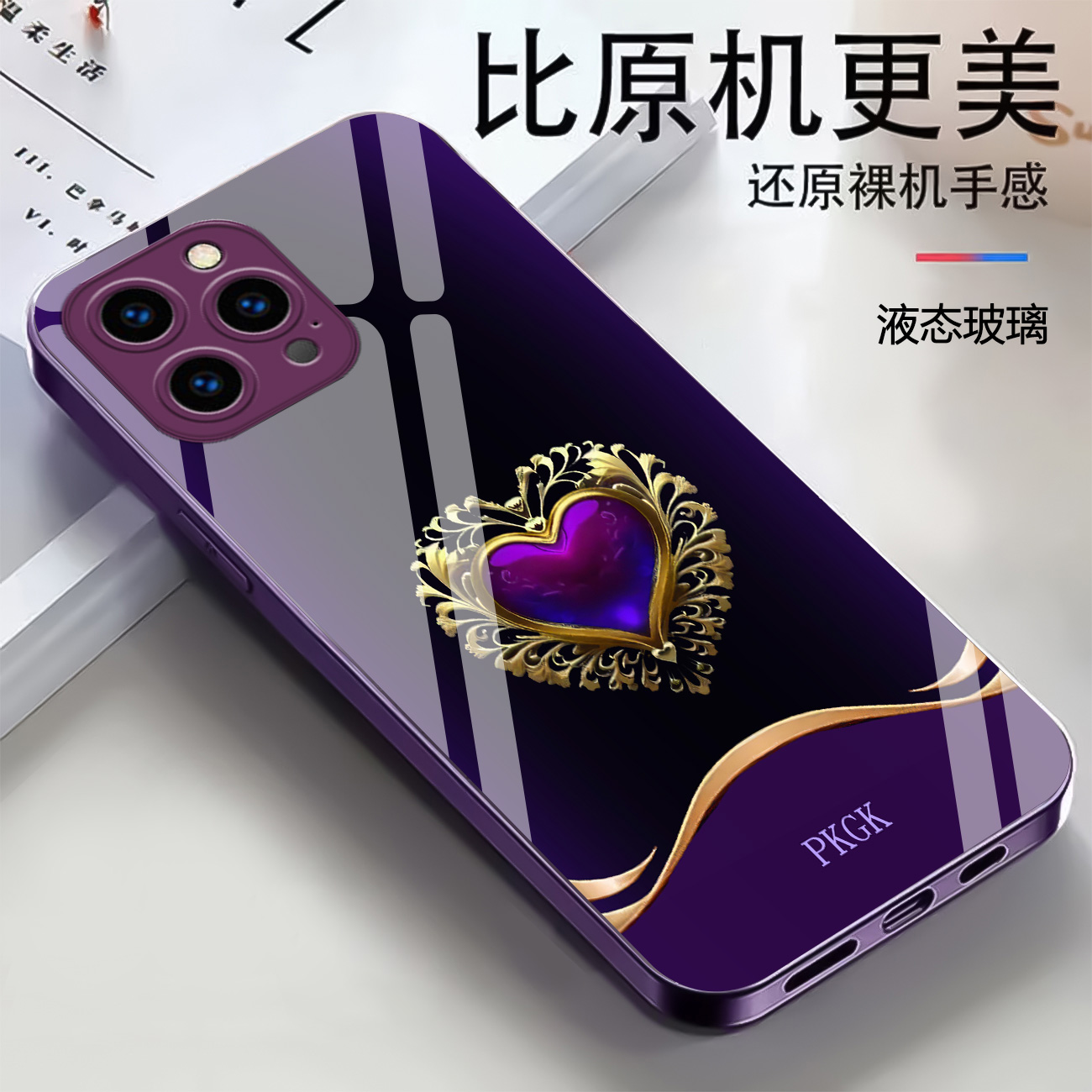 适用【苹果13Pro Max】时尚爱心液态玻璃手机壳 轻奢潮流全包防摔