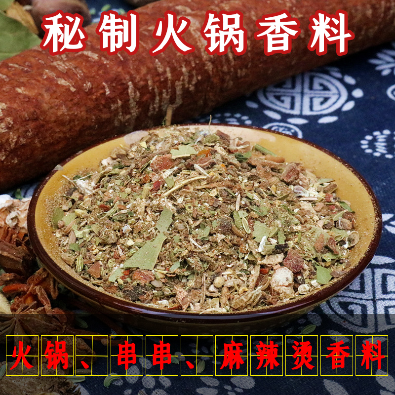 火锅香料炒料 火锅底料香料29种香辛料配方搭配 火锅店炒料专用