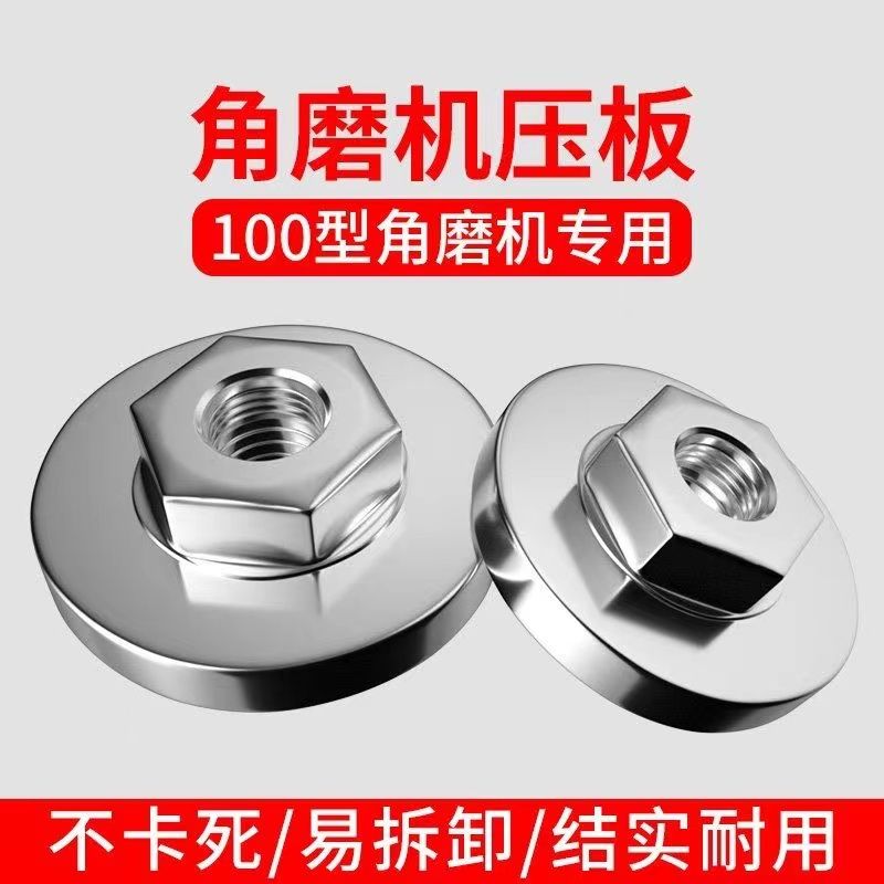 角磨机压板压盖100型手磨机压片 打磨机六角改装压板通用配件螺丝