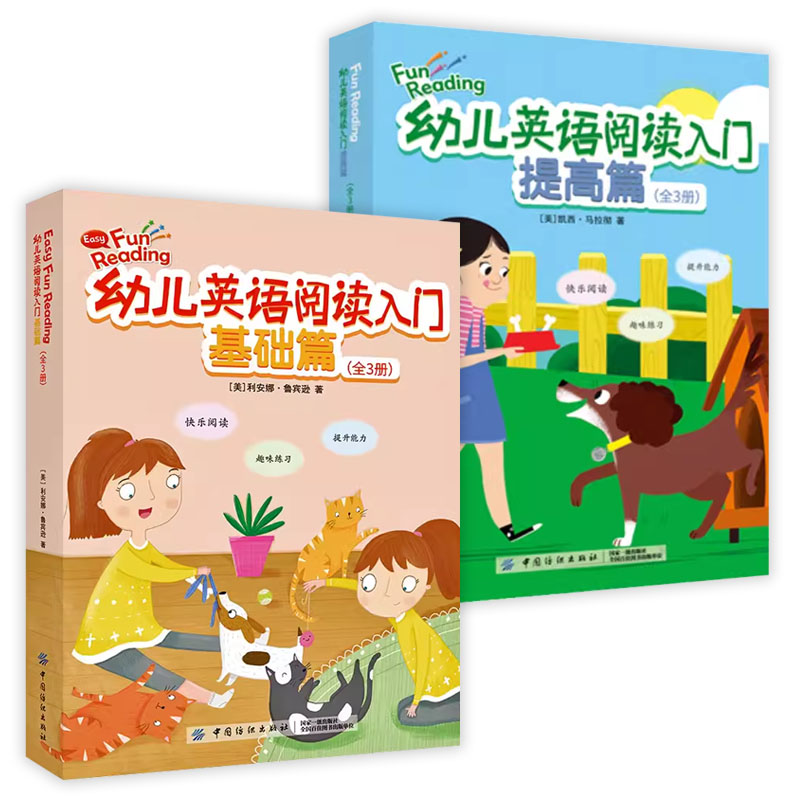 T幼儿英语阅读入门 基础篇+提高篇