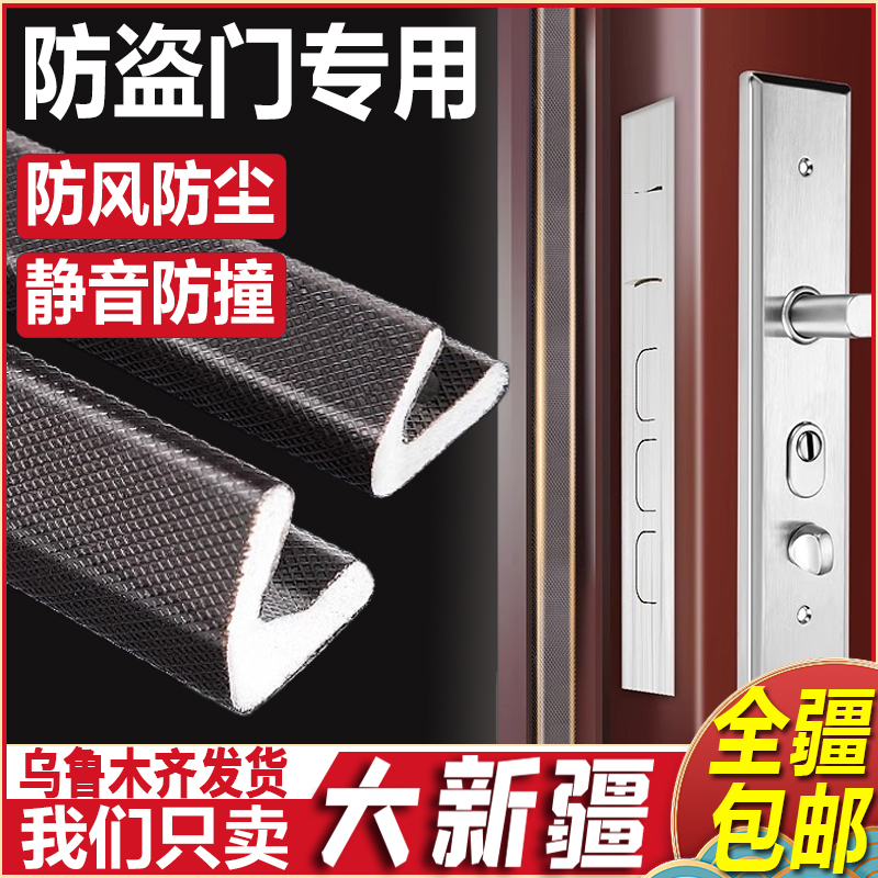 新疆包邮门缝密封条防盗门专用进入户门防风胶条隔音超静音自粘型