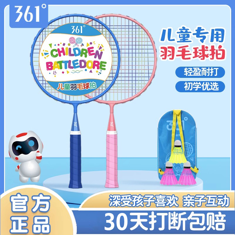 361度儿童羽毛球拍套装耐打双拍小学生3-12岁幼儿园互动玩具套装