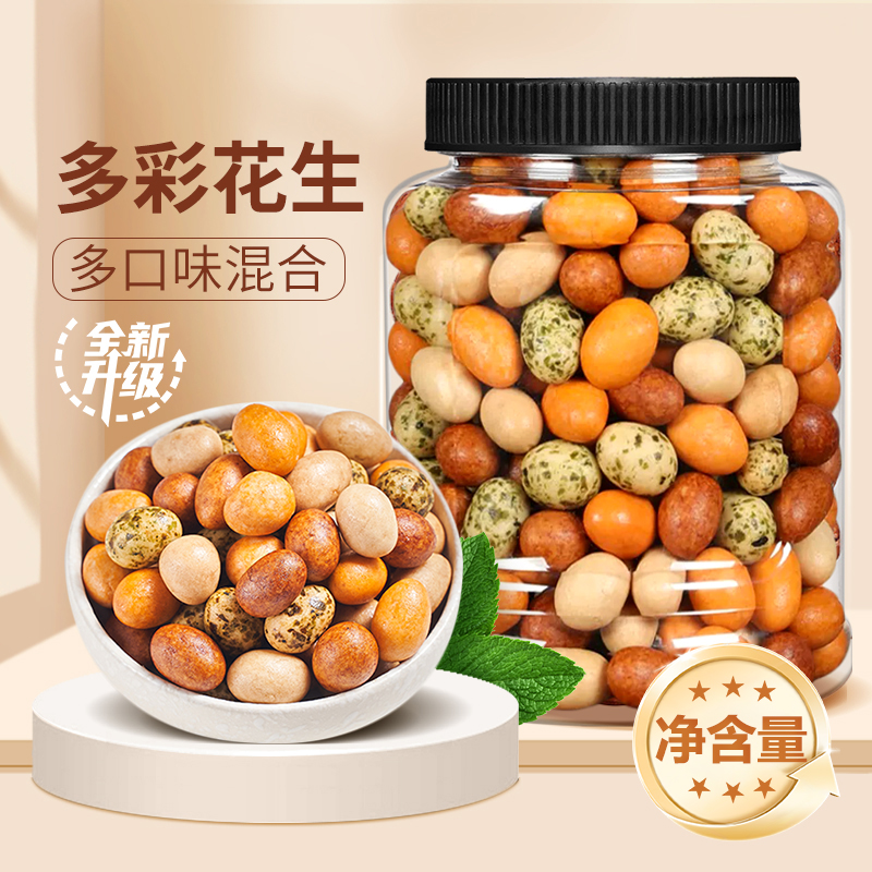 【尚恰】多彩花生豆鱼皮花生米脆皮老式经典80后怀旧零食开袋即食