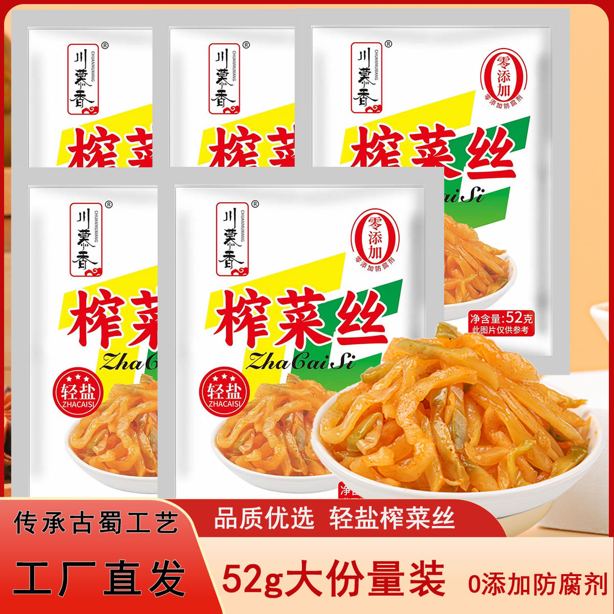 川慕香榨菜丝52g小包装去皮微辣爽口脆嫩下饭菜配粥咸菜腌菜小菜