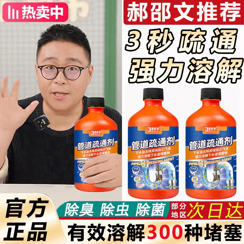 【郝shao文推】管道疏通剂厨房堵塞下水道强力溶解剂神器除臭除飞虫