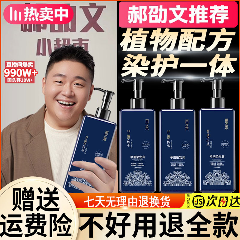 【郝绍文推荐】单剂染发膏植物不伤发盖白发免漂染发剂温和持久香氛
