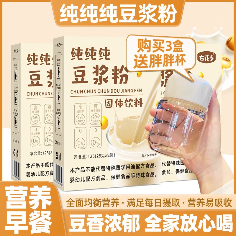 【三盒豆浆+杯子】纯黄豆豆浆粉蛋白质和膳食纤维营养早餐代餐