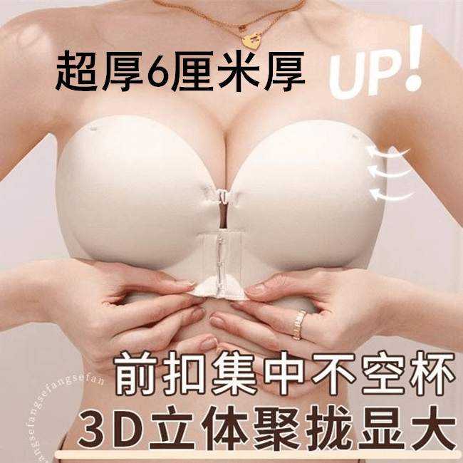 吊带裙专用内衣6CM超厚抹胸无肩带女士防滑聚拢美背文胸小胸前扣