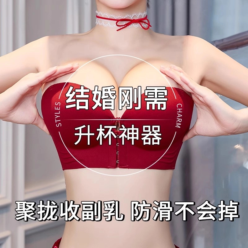红色无肩带内衣女结婚新娘小胸聚拢显大防滑无钢圈本命年文胸蛇年