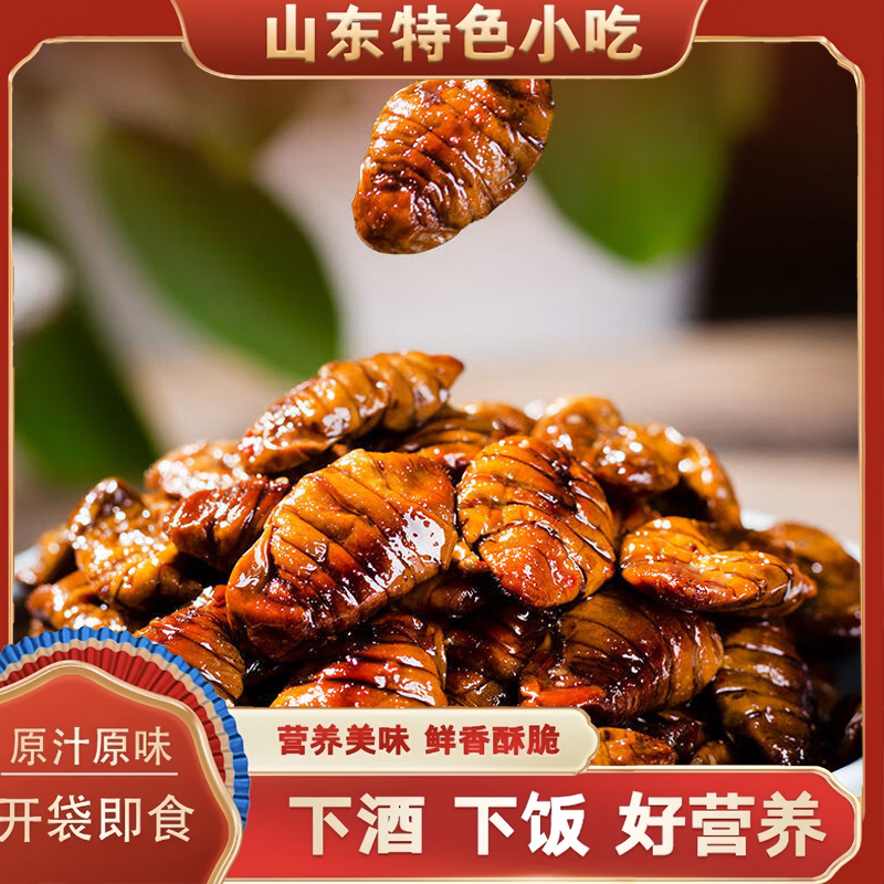 【升级款】优质金丝蛹山东特产 开袋即食营养丰富 下酒菜 追剧零食