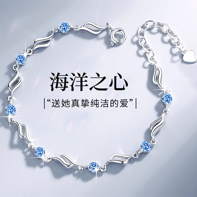 足银手链 999纯银海洋之心手链女轻奢时尚爆款生日七夕送女友老婆