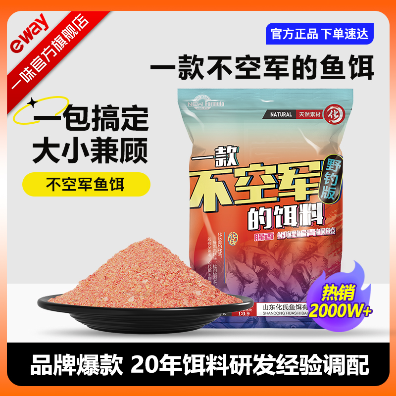 【一包单开】一款不空军的饵料一味鱼饵化绍新腥香鲫鱼鲤鱼饵钓鱼饵