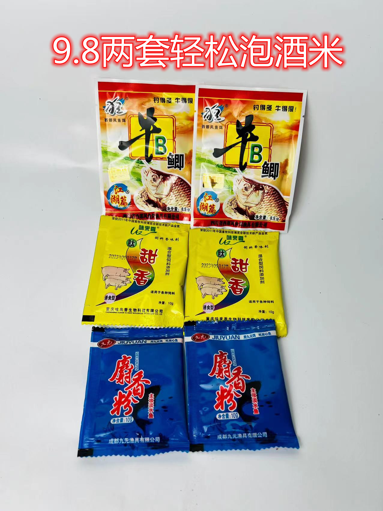（泡酒米套装）牛B鲫肽甜香麝香粉钓鱼添加剂野钓鲫鱼自制酒米窝料