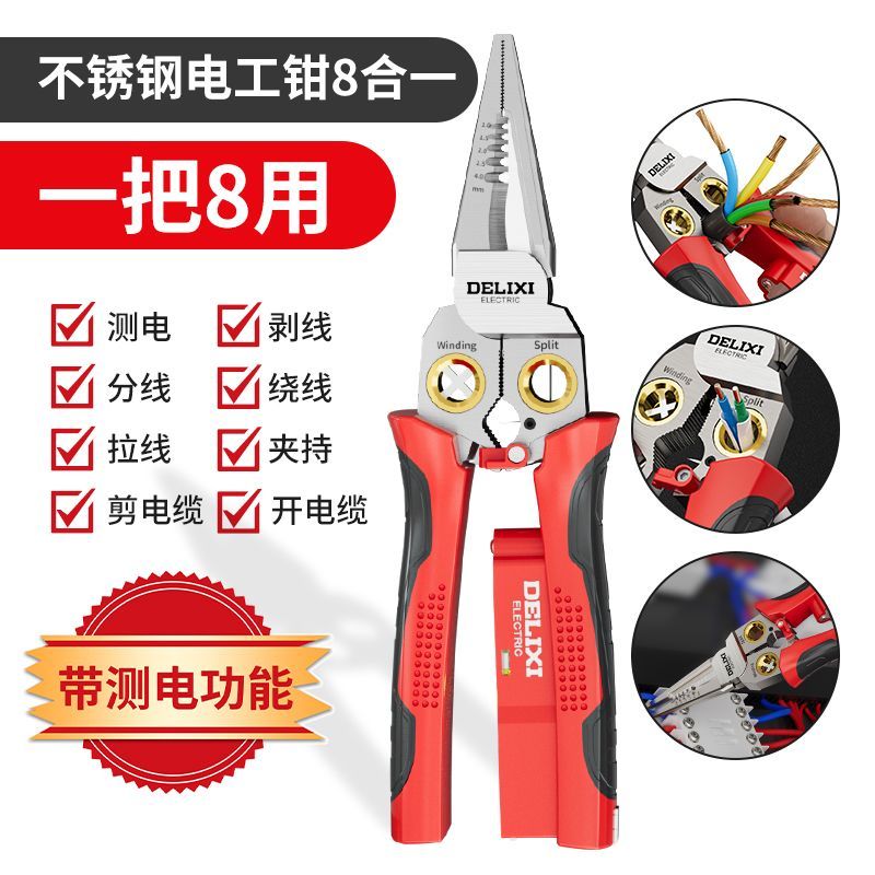 德力西八合一剥线钳电工专用剪线钳接线电缆剪扒线压线新款测电钳