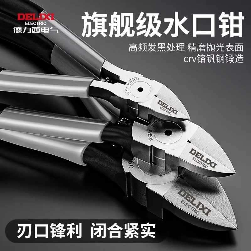 德力西水口钳高达模型剪钳斜口钳工业级超硬斜嘴偏口钳子电工专用