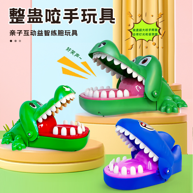 软胶咬手指鳄鱼儿童整蛊亲子互动玩具男孩嘴巴拔牙鲨鱼按牙齿咬手