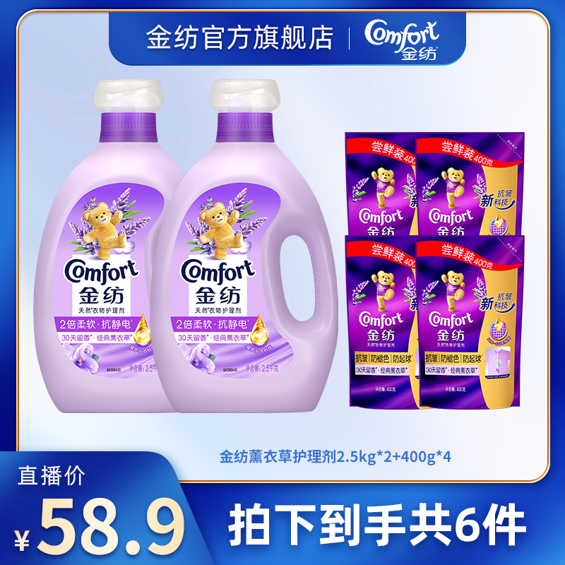 金纺薰衣草柔顺剂2.5kg*2+型色400g*4柔软防静电 M