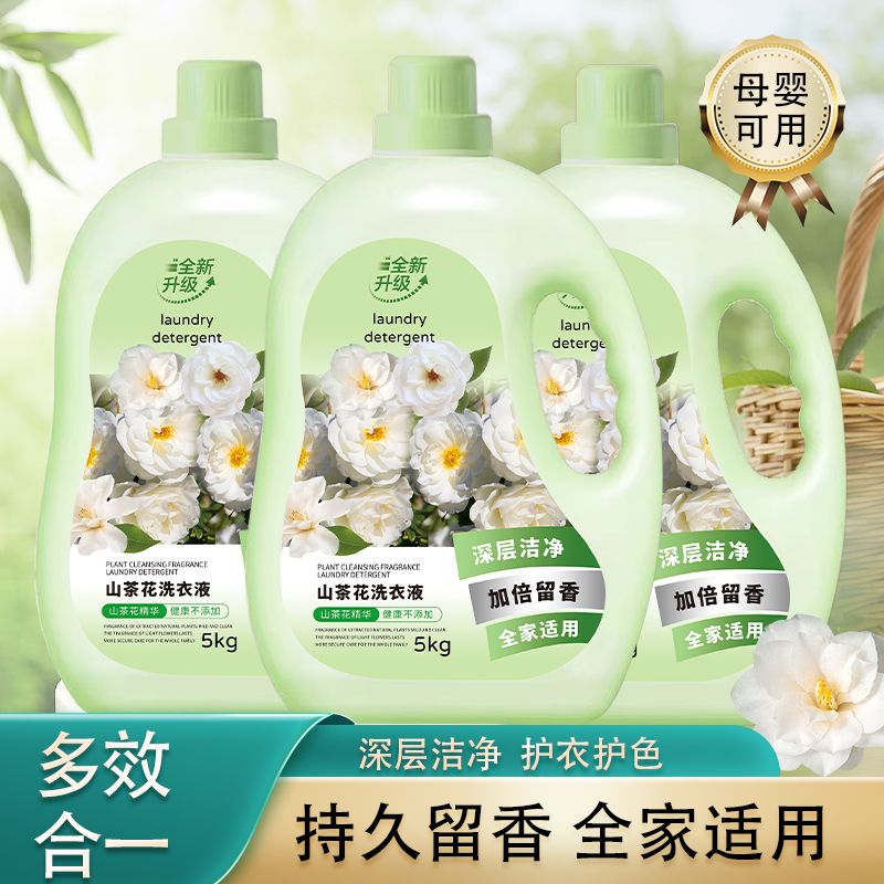 【外贸品质】山茶花洗衣液10斤持久超香除菌强力去污母婴香氛大桶装