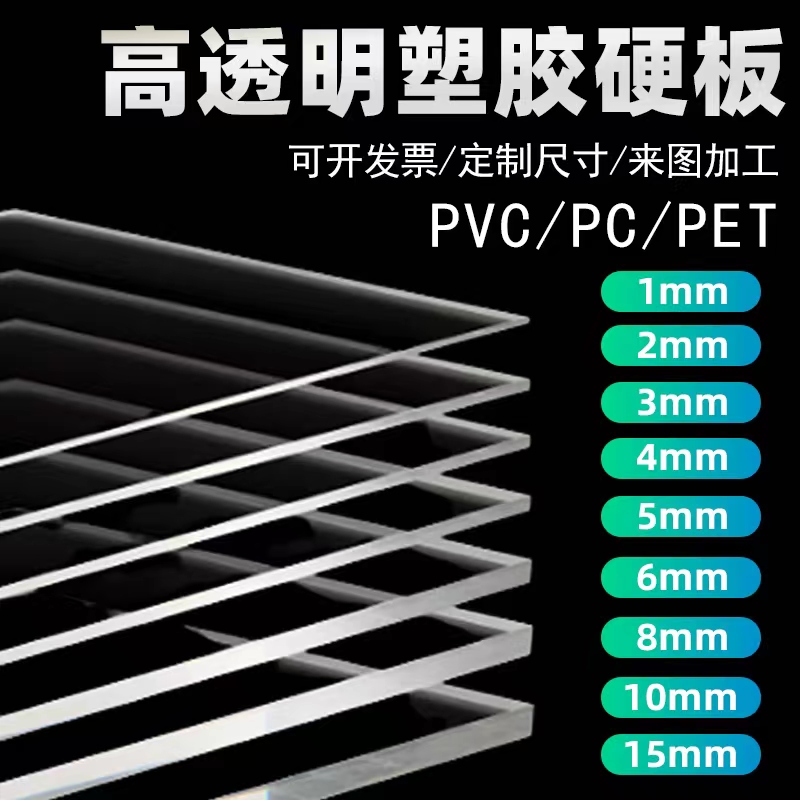 高透明硬塑料板 pc耐力板透明亚克力隔板PVC胶板阳光挡雨有机玻璃