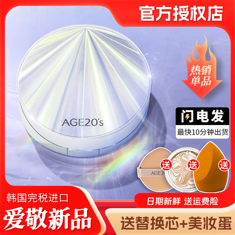 董先生气垫/爱敬RX镭射气垫BB霜遮瑕替换芯粉底膏21沁水遮瑕爆水