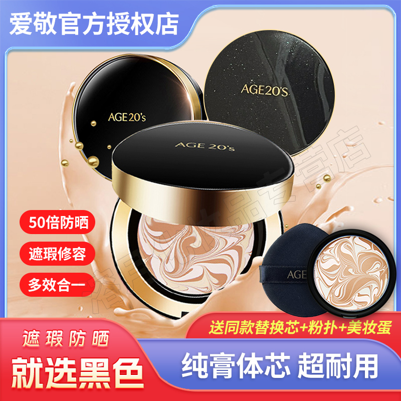 【4色遮瑕大师】Aekyung爱敬爱纪粉底气垫21号三色拉花象牙色不脱妆