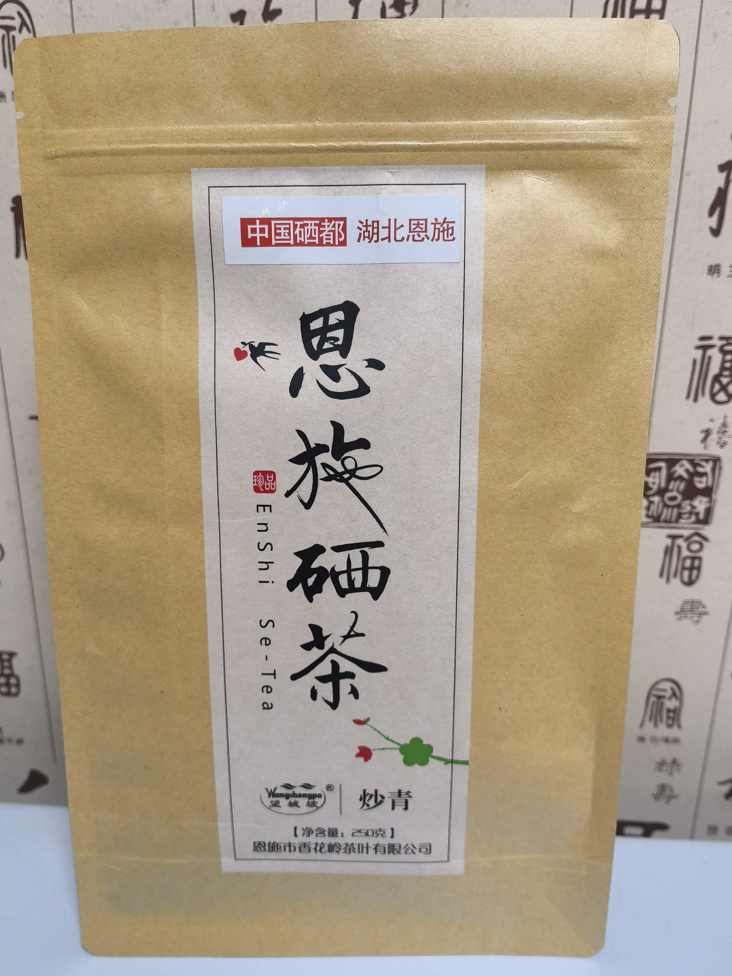 恩施硒茶250克袋装