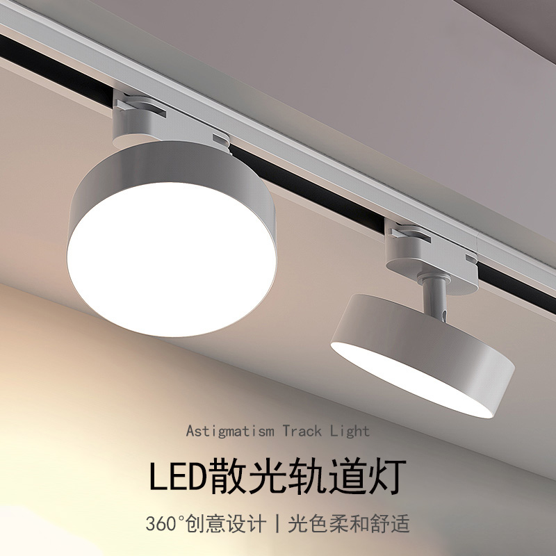 散光轨道灯led射灯服装店直播间不刺眼照明灯店铺商用导轨补光灯
