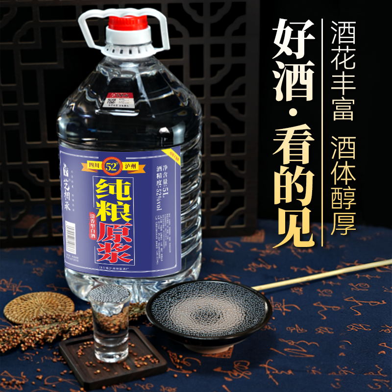 艺相承高粱酒52度纯粮食固态发酵白酒5L约10斤泡酒老窖酒52度5L