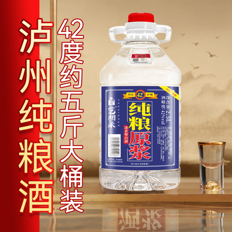 艺相承泸州纯粮食白酒桶装高粱酒约5斤桶装泡水果酒42度2500ml