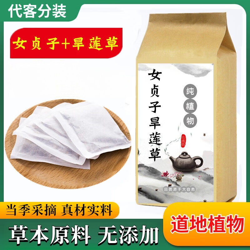 女贞子墨旱莲草茶包袋泡茶旱莲草二至丸原料分装泡茶另售桑葚百合